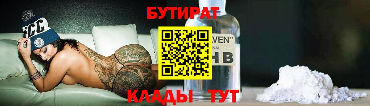 Ачхой-Мартан  Бутират 99%  Вход с VPN 