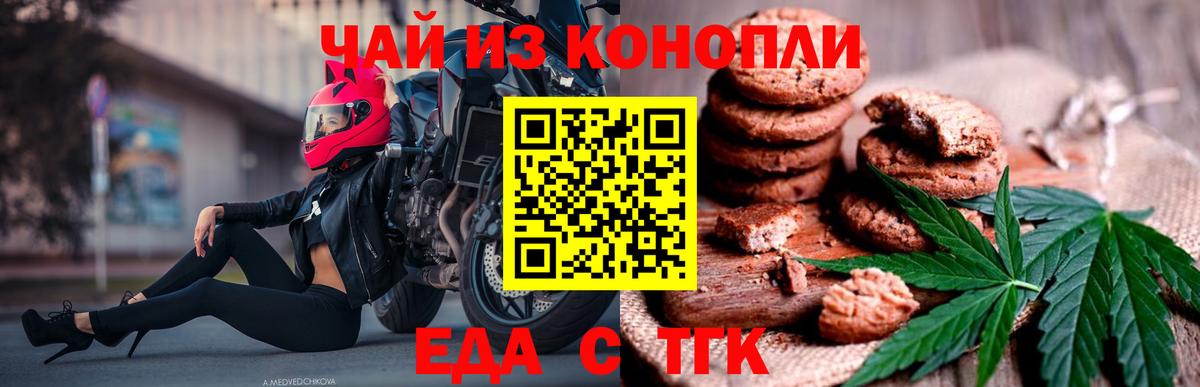 Печенье с ТГК конопля Ачхой-Мартан