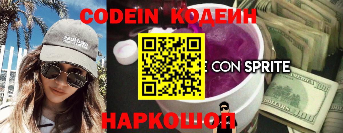 Кодеиновый сироп Lean напиток Lean (лин)  Кодеин Purple Drank  Ачхой-Мартан  Вход с VPN 