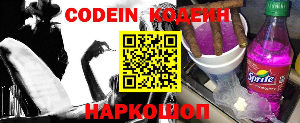Кодеиновый сироп Lean Purple Drank Ачхой-Мартан