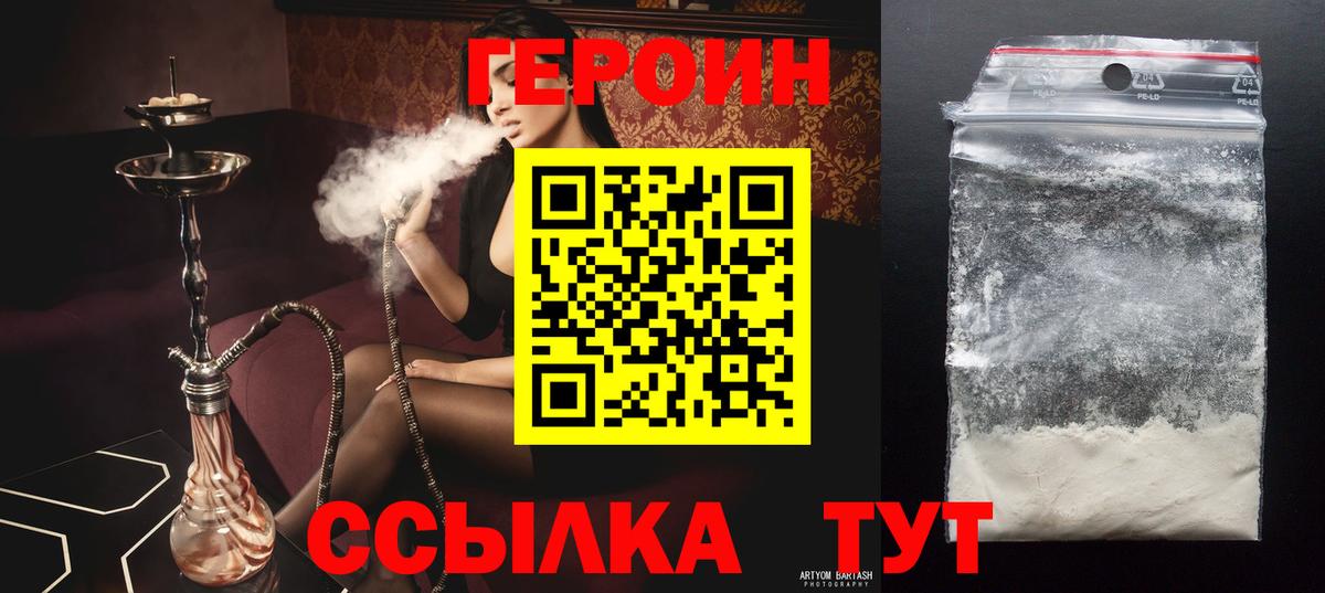 Героин хмурый Ачхой-Мартан